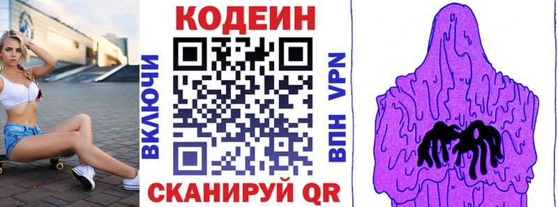 Кодеин напиток Lean (лин)  Альметьевск 